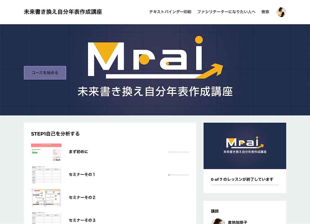 未来書き換え自分年表ファシリテーター養成プログラム