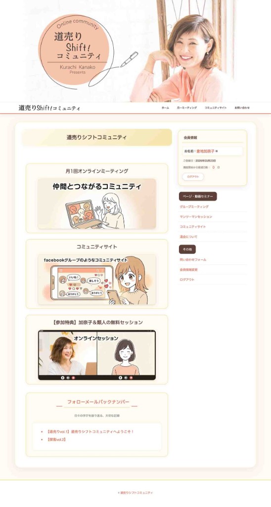 道売りシフトコミュニティ