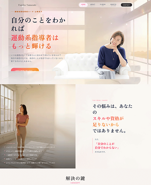 山崎史子様 ホームページ